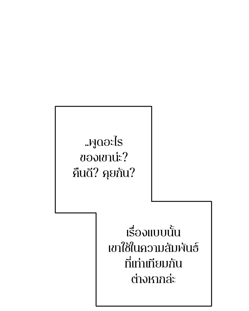 ตำนานเทพธิดาตกสวรรค์ - หน้า 36