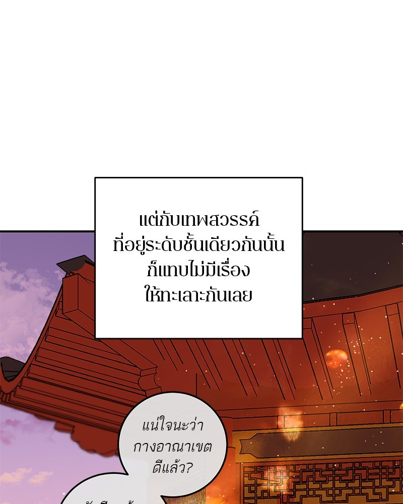 ตำนานเทพธิดาตกสวรรค์ - หน้า 37