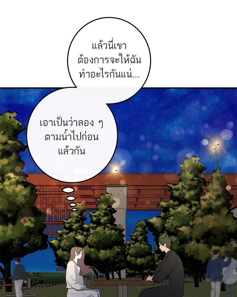 ตำนานเทพธิดาตกสวรรค์ - หน้า 42