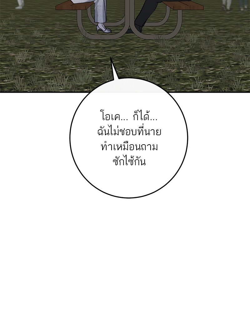ตำนานเทพธิดาตกสวรรค์ - หน้า 43