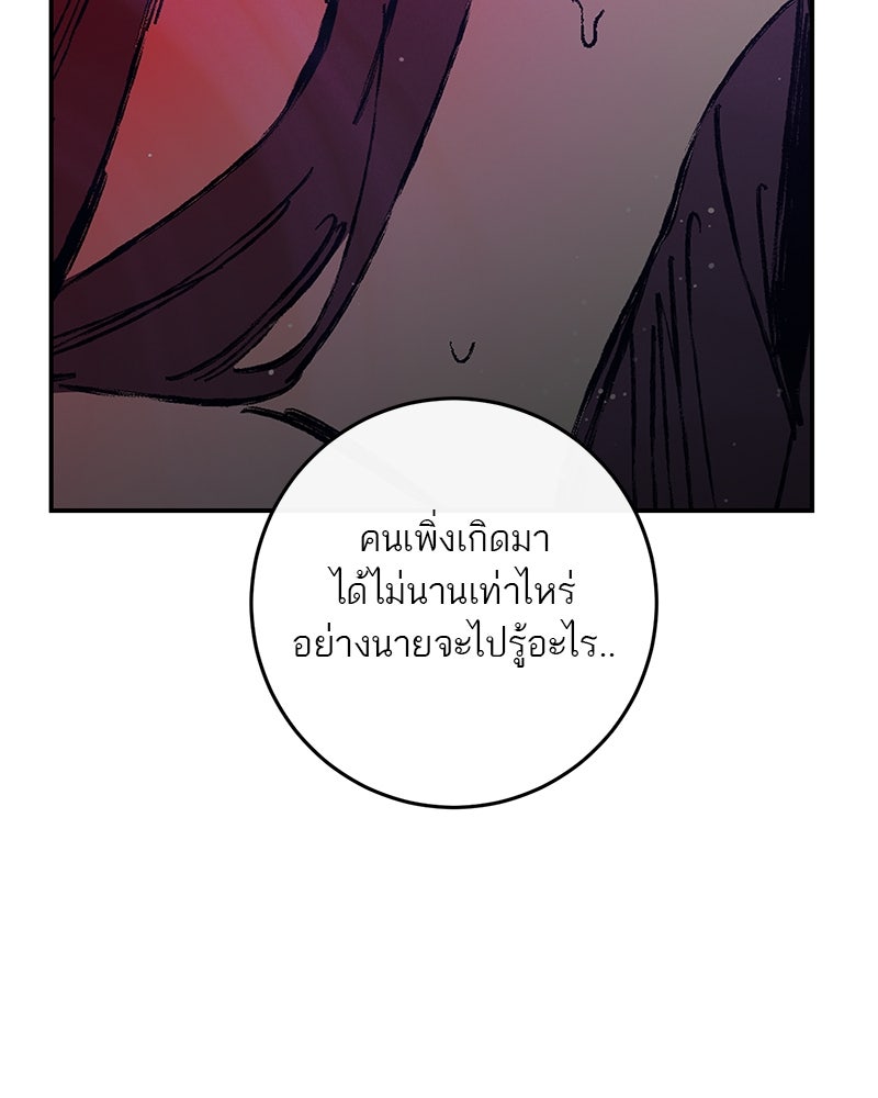 ตำนานเทพธิดาตกสวรรค์ - หน้า 54