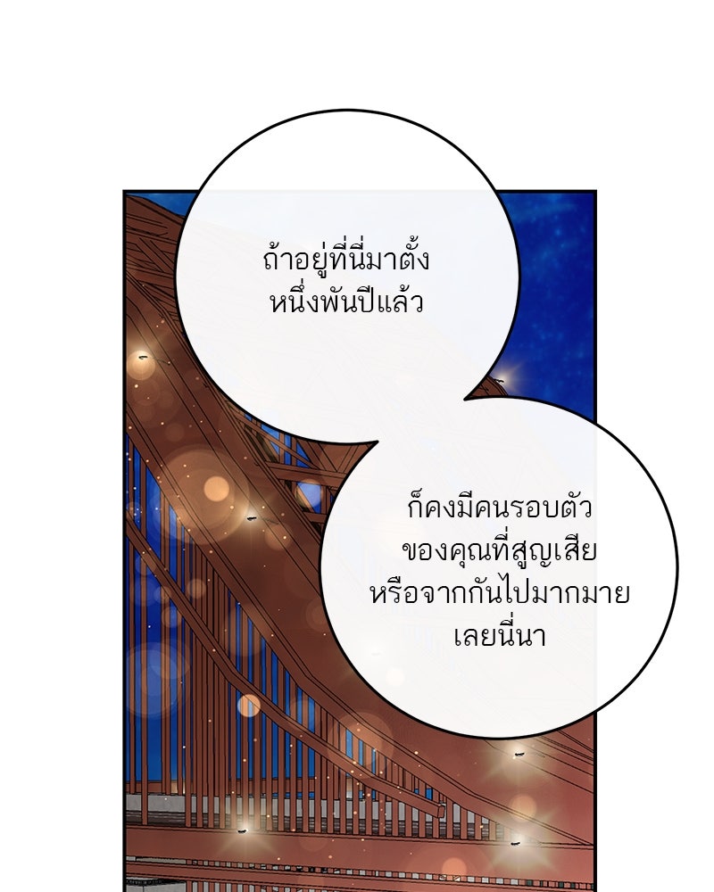 ตำนานเทพธิดาตกสวรรค์ - หน้า 59