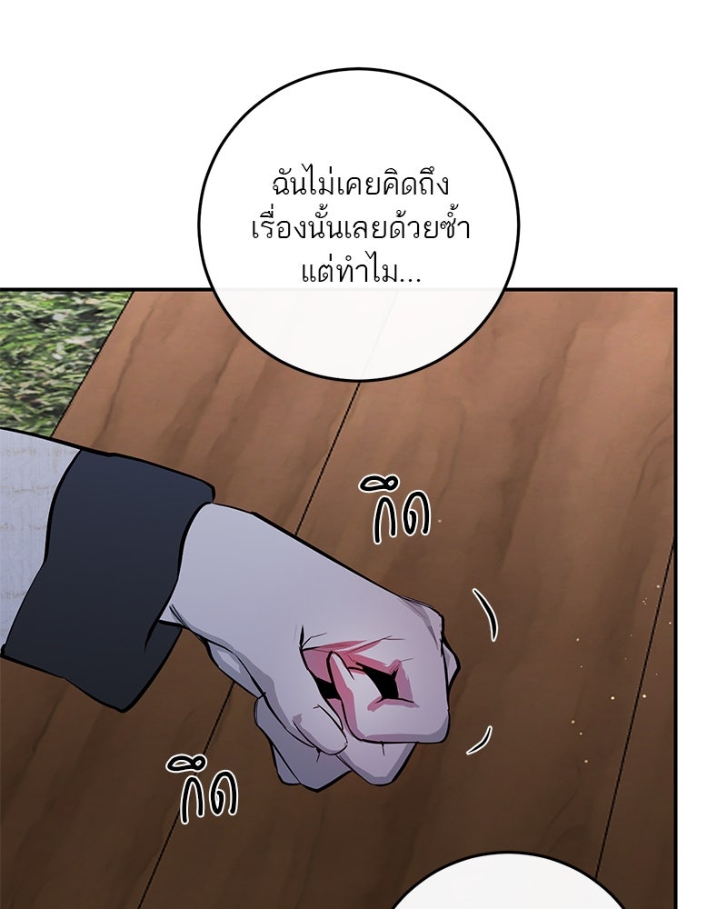 ตำนานเทพธิดาตกสวรรค์ - หน้า 70
