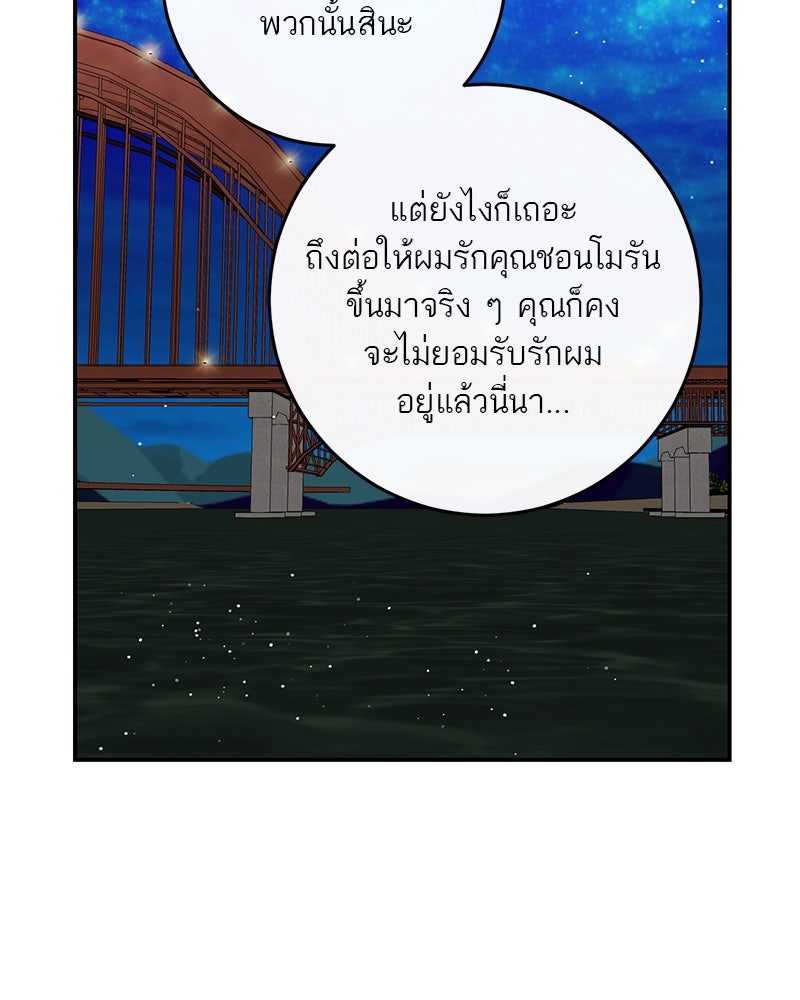 ตำนานเทพธิดาตกสวรรค์ - หน้า 76