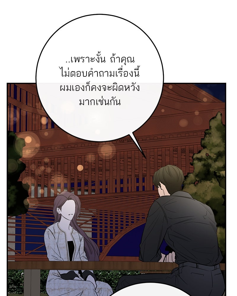 ตำนานเทพธิดาตกสวรรค์ - หน้า 84