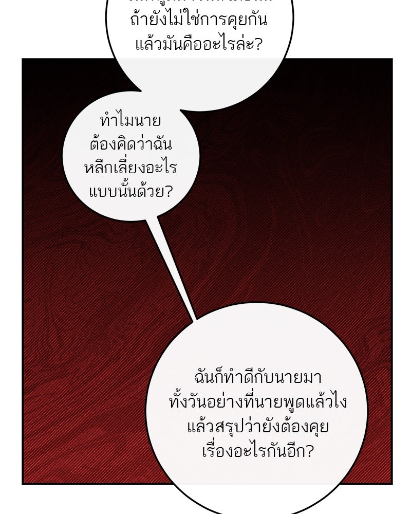 ตำนานเทพธิดาตกสวรรค์ - หน้า 87