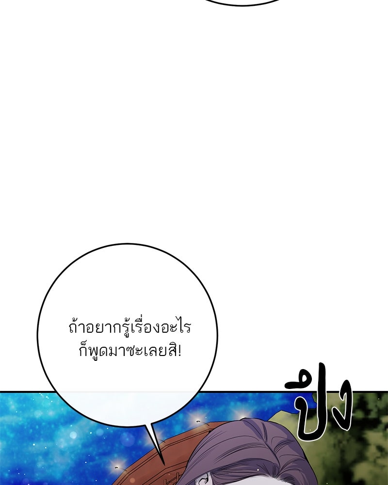 ตำนานเทพธิดาตกสวรรค์ - หน้า 88