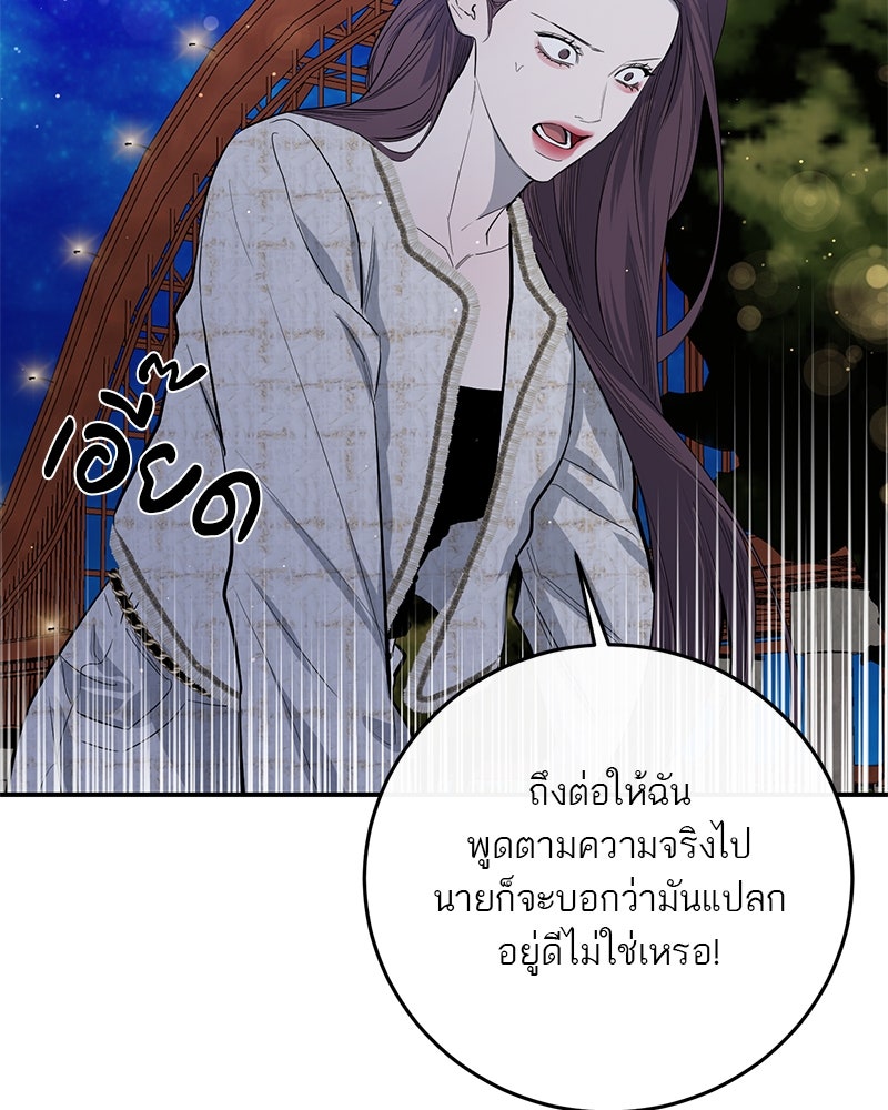 ตำนานเทพธิดาตกสวรรค์ - หน้า 89