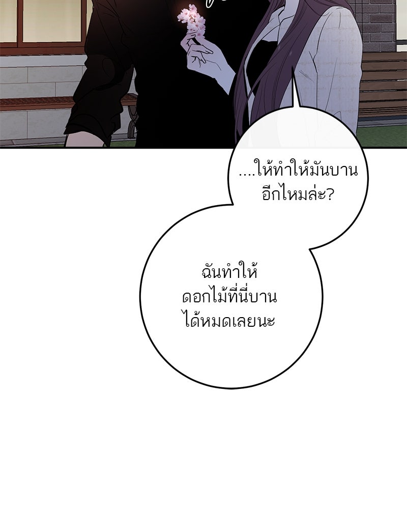 ตำนานเทพธิดาตกสวรรค์ - หน้า 100
