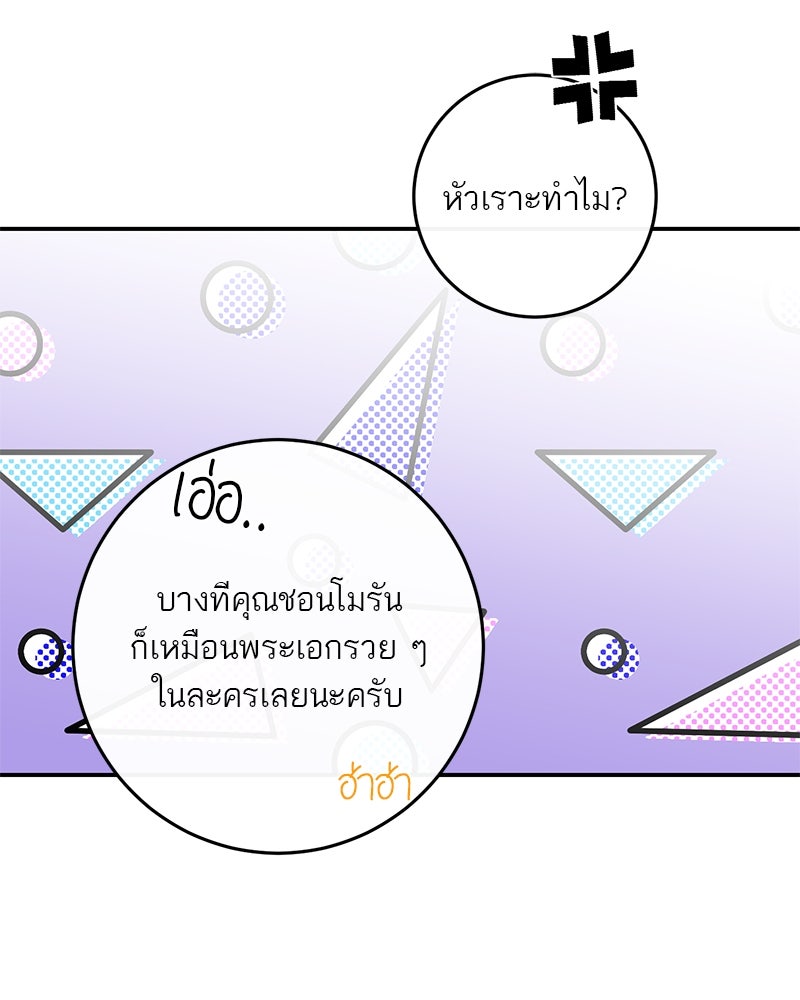 ตำนานเทพธิดาตกสวรรค์ - หน้า 103