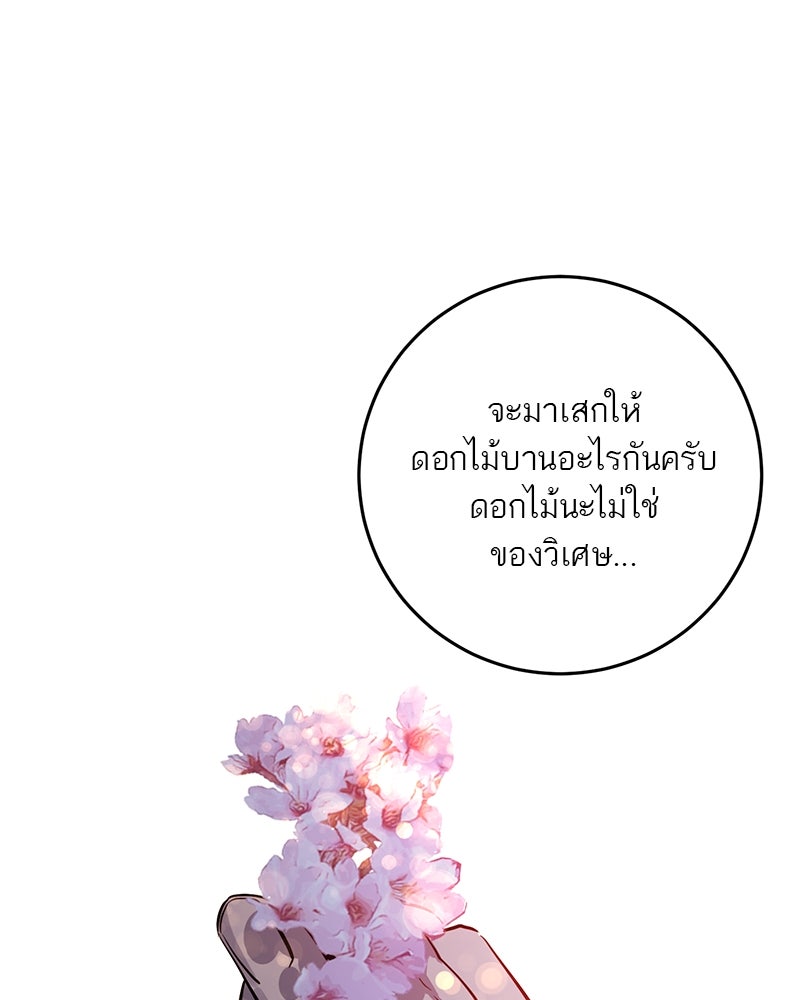 ตำนานเทพธิดาตกสวรรค์ - หน้า 104