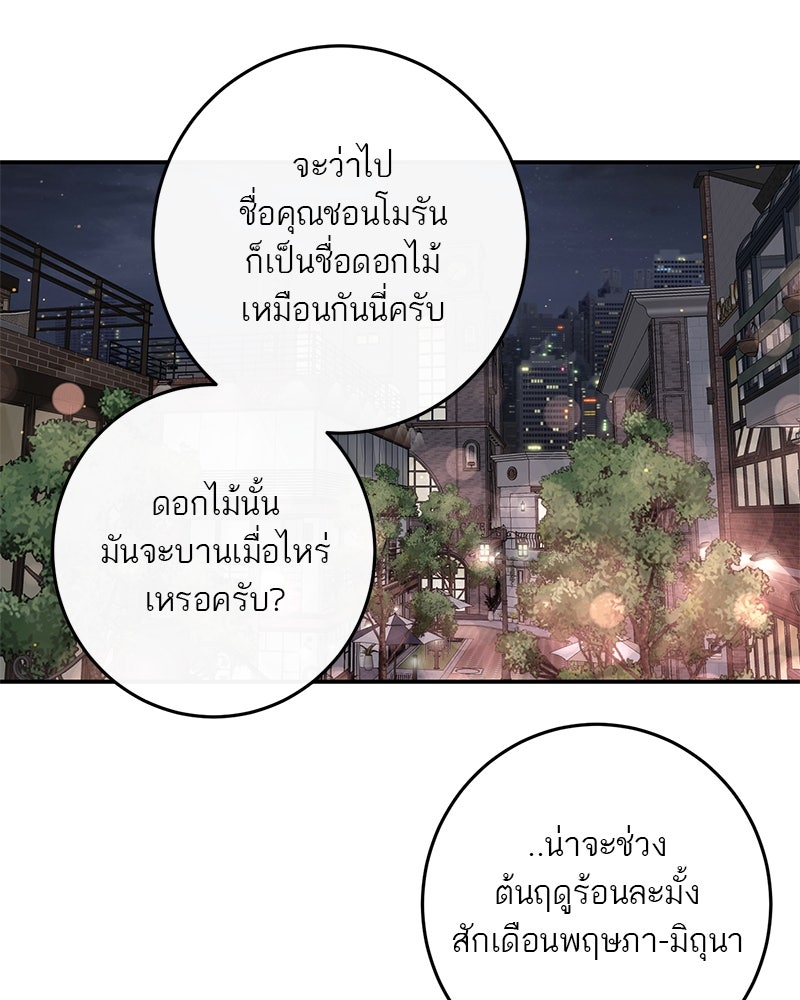 ตำนานเทพธิดาตกสวรรค์ - หน้า 106
