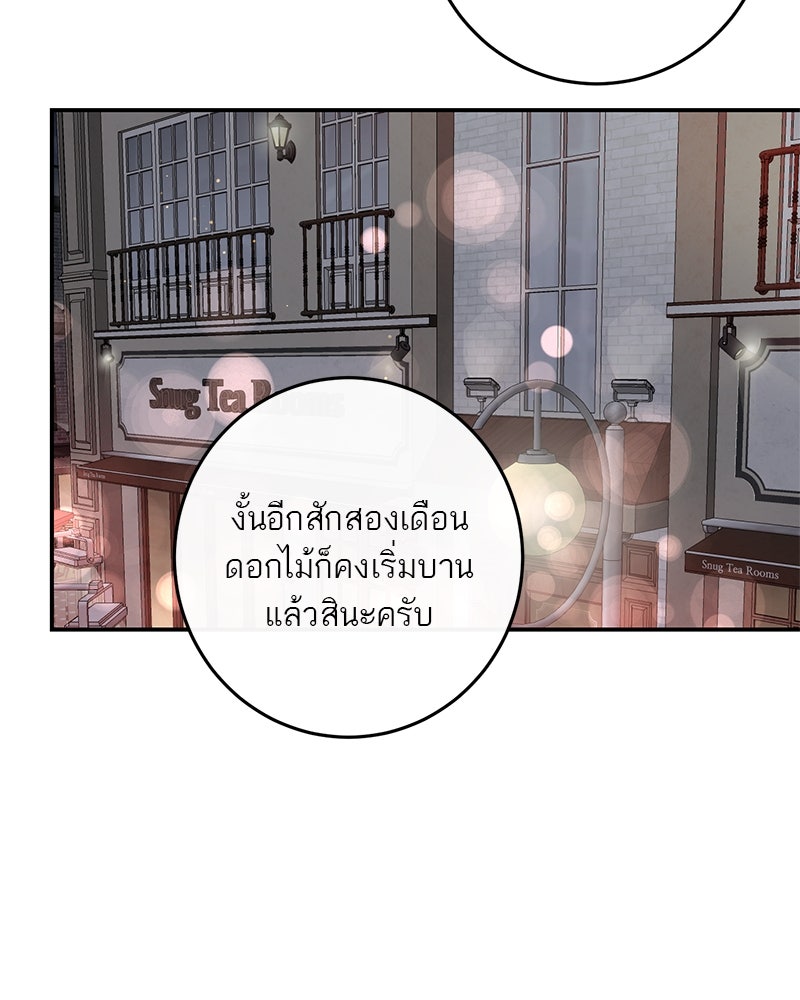 ตำนานเทพธิดาตกสวรรค์ - หน้า 107