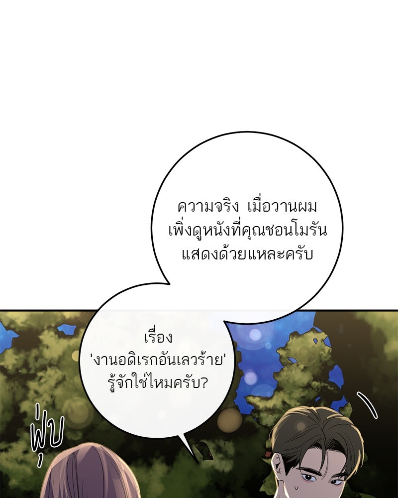 ตำนานเทพธิดาตกสวรรค์ - หน้า 12