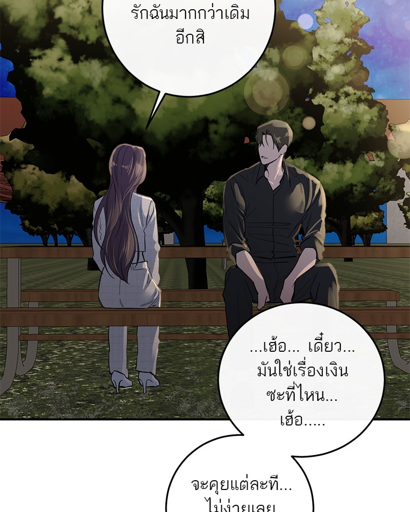 ตำนานเทพธิดาตกสวรรค์ - หน้า 23