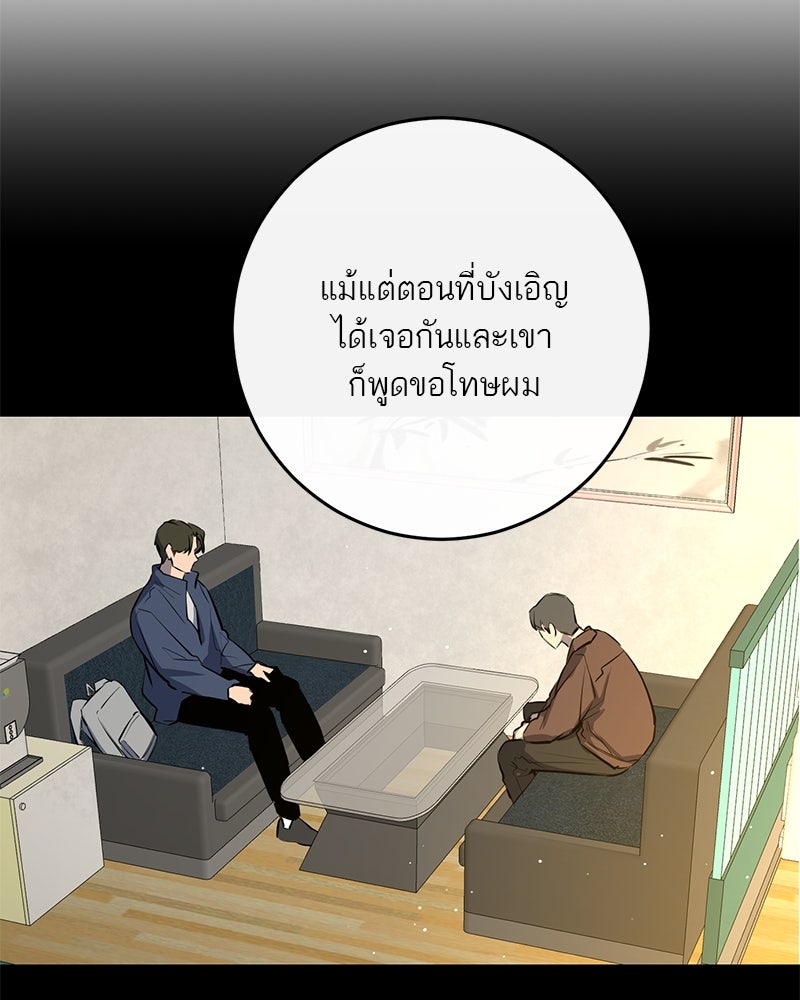 ตำนานเทพธิดาตกสวรรค์ - หน้า 45