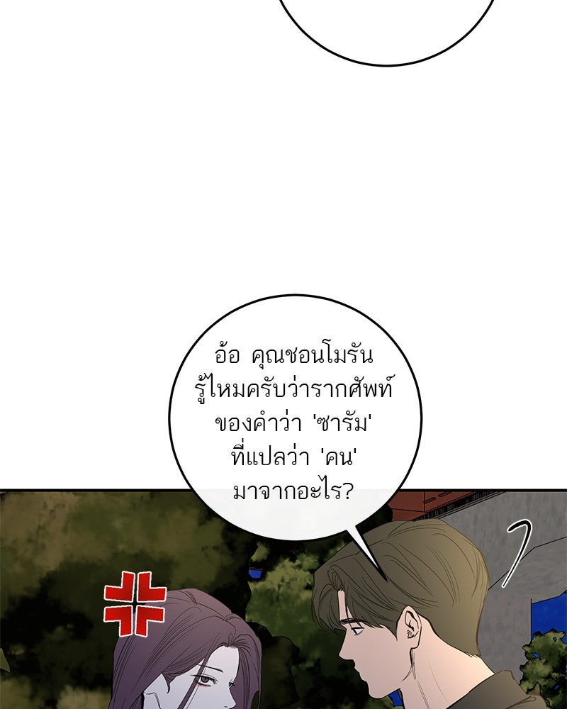 ตำนานเทพธิดาตกสวรรค์ - หน้า 58