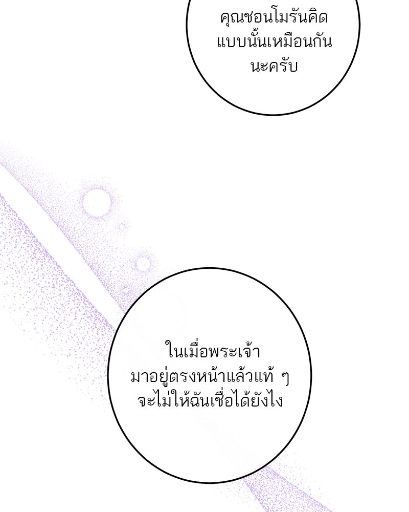 ตำนานเทพธิดาตกสวรรค์ - หน้า 76