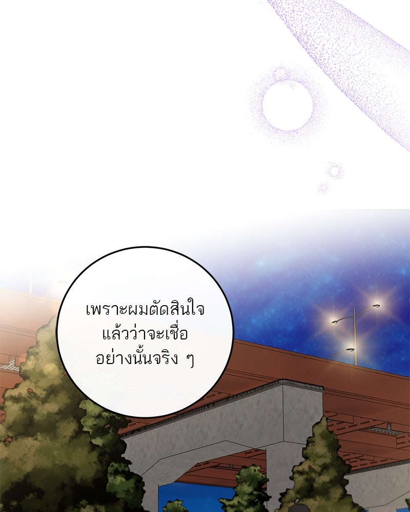 ตำนานเทพธิดาตกสวรรค์ - หน้า 77