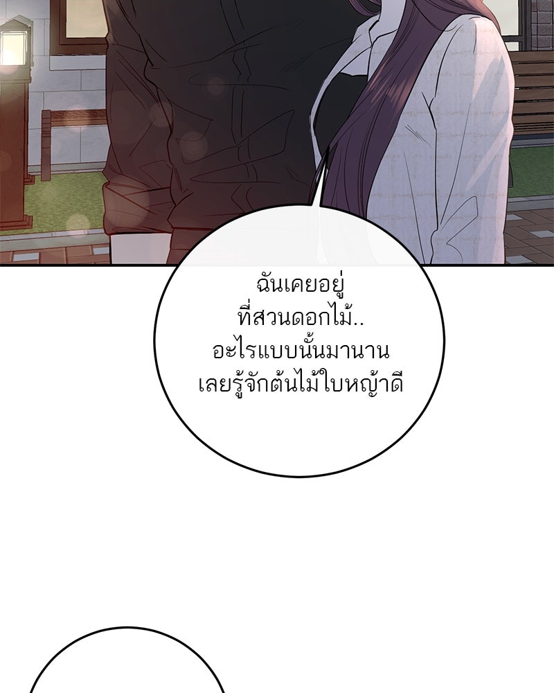 ตำนานเทพธิดาตกสวรรค์ - หน้า 93