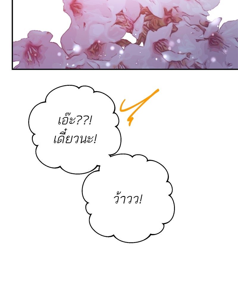 ตำนานเทพธิดาตกสวรรค์ - หน้า 98