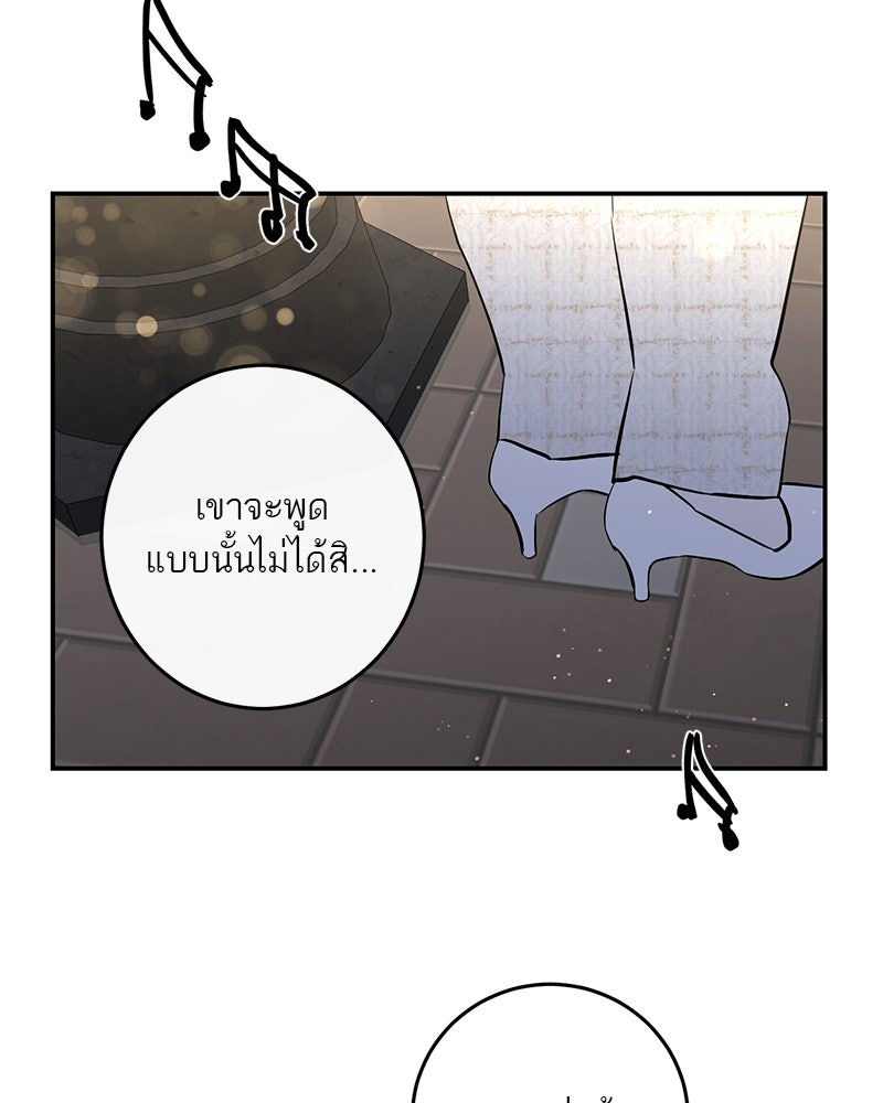 ตำนานเทพธิดาตกสวรรค์ - หน้า 105