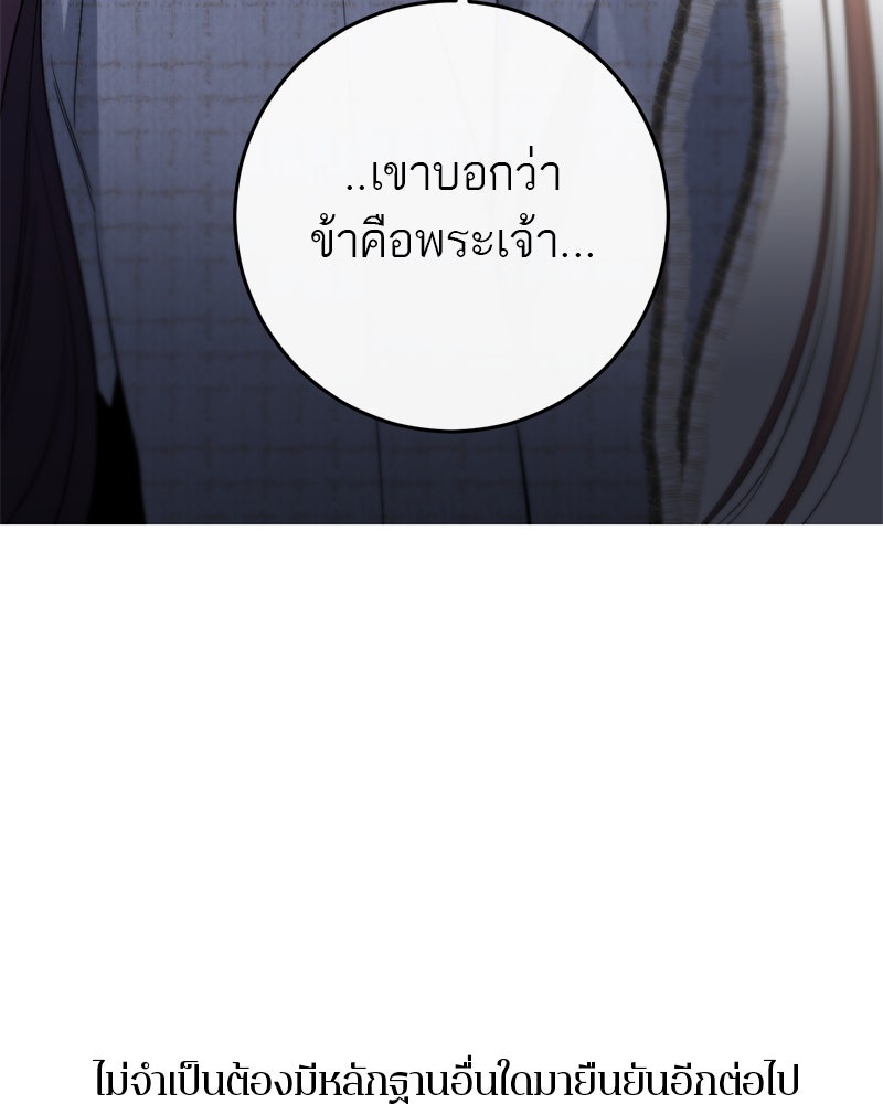 ตำนานเทพธิดาตกสวรรค์ - หน้า 112
