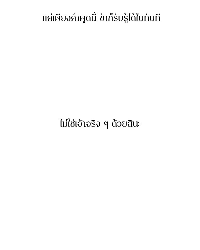 ตำนานเทพธิดาตกสวรรค์ - หน้า 113