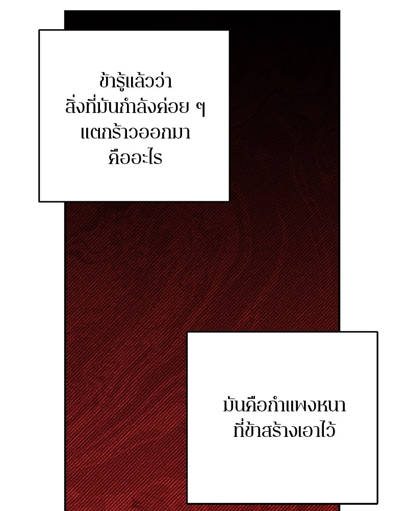 ตำนานเทพธิดาตกสวรรค์ - หน้า 114