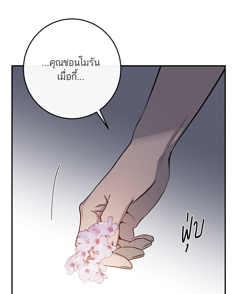 ตำนานเทพธิดาตกสวรรค์ - หน้า 12