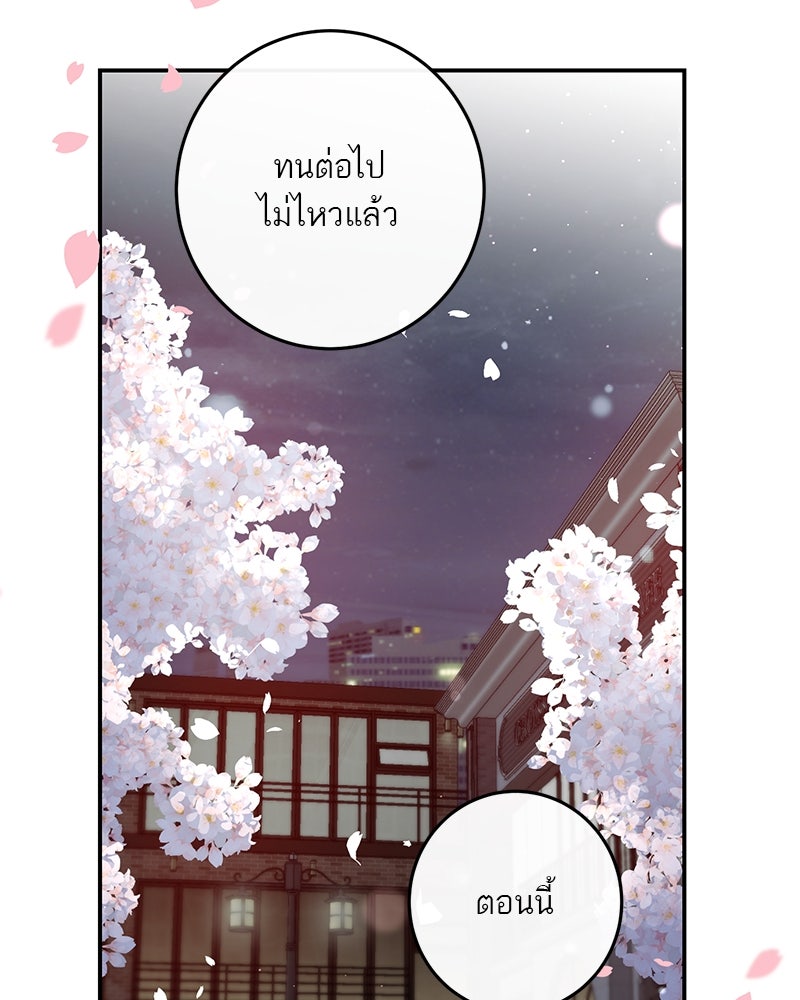 ตำนานเทพธิดาตกสวรรค์ - หน้า 121