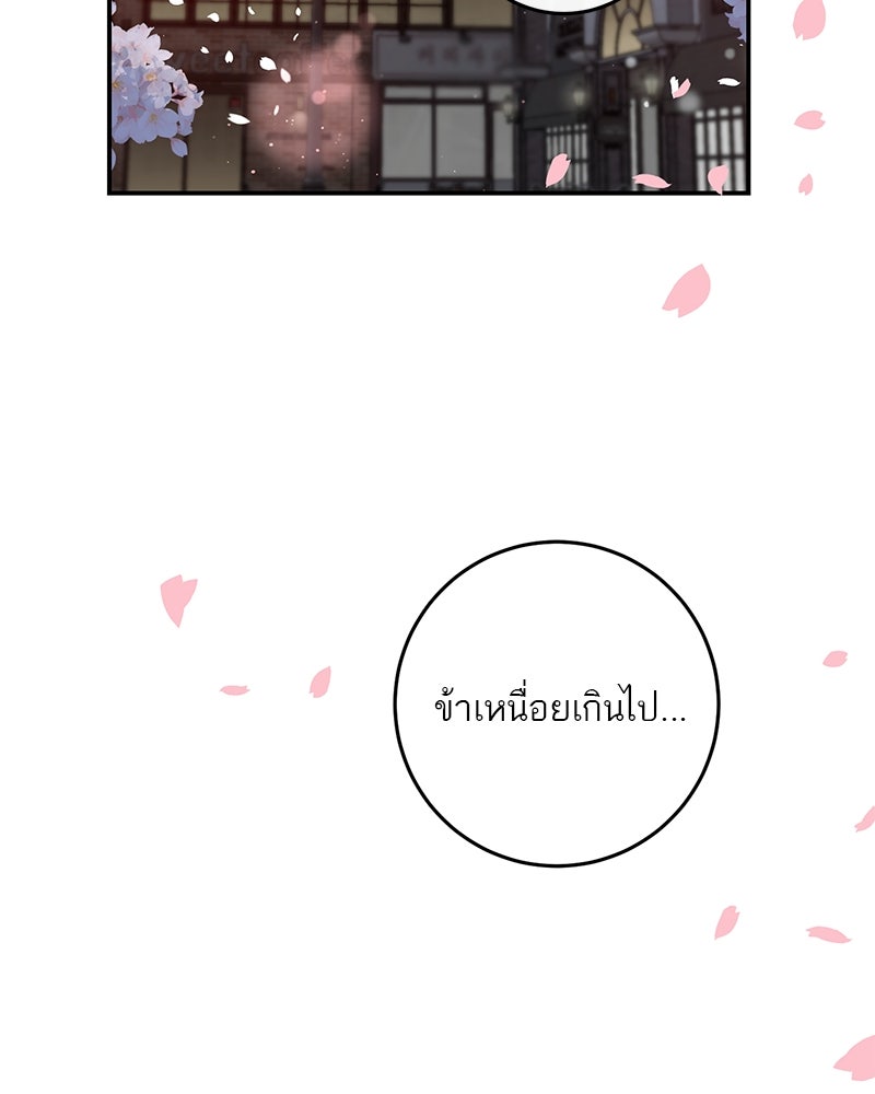 ตำนานเทพธิดาตกสวรรค์ - หน้า 122