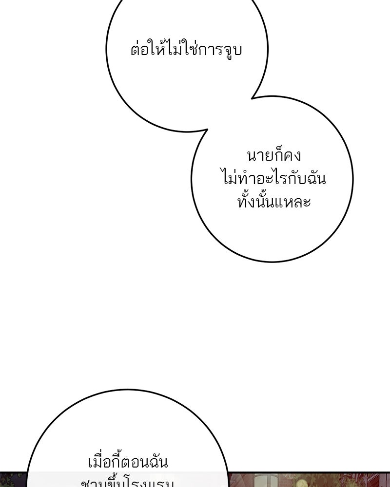 ตำนานเทพธิดาตกสวรรค์ - หน้า 20
