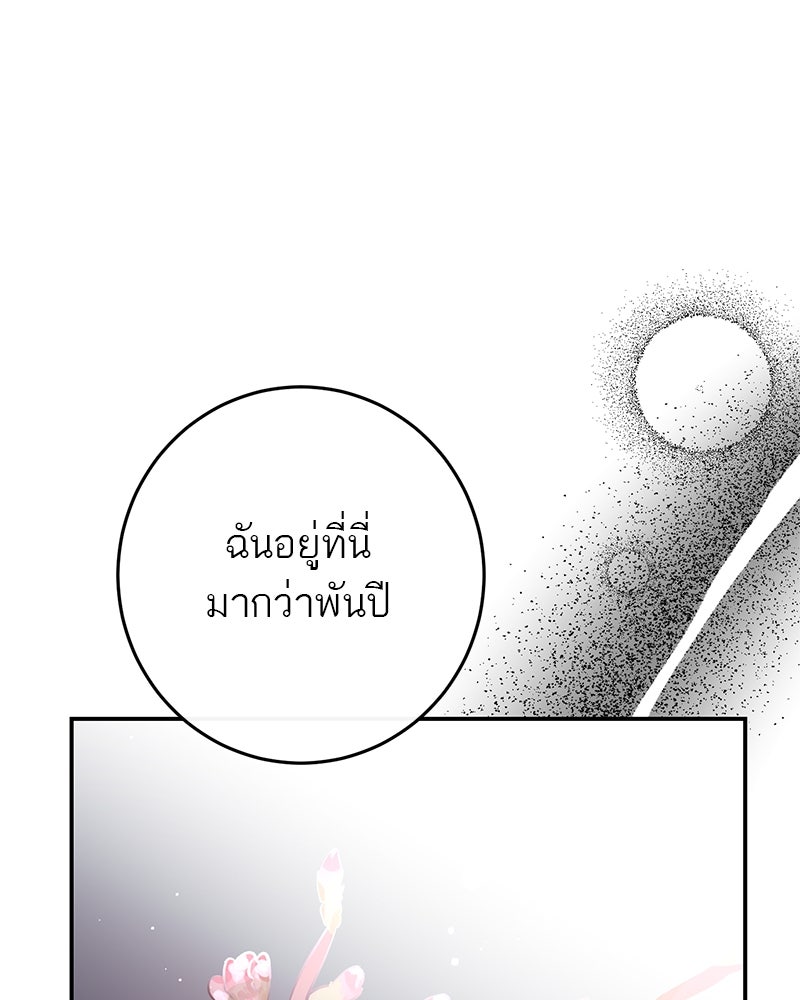 ตำนานเทพธิดาตกสวรรค์ - หน้า 24