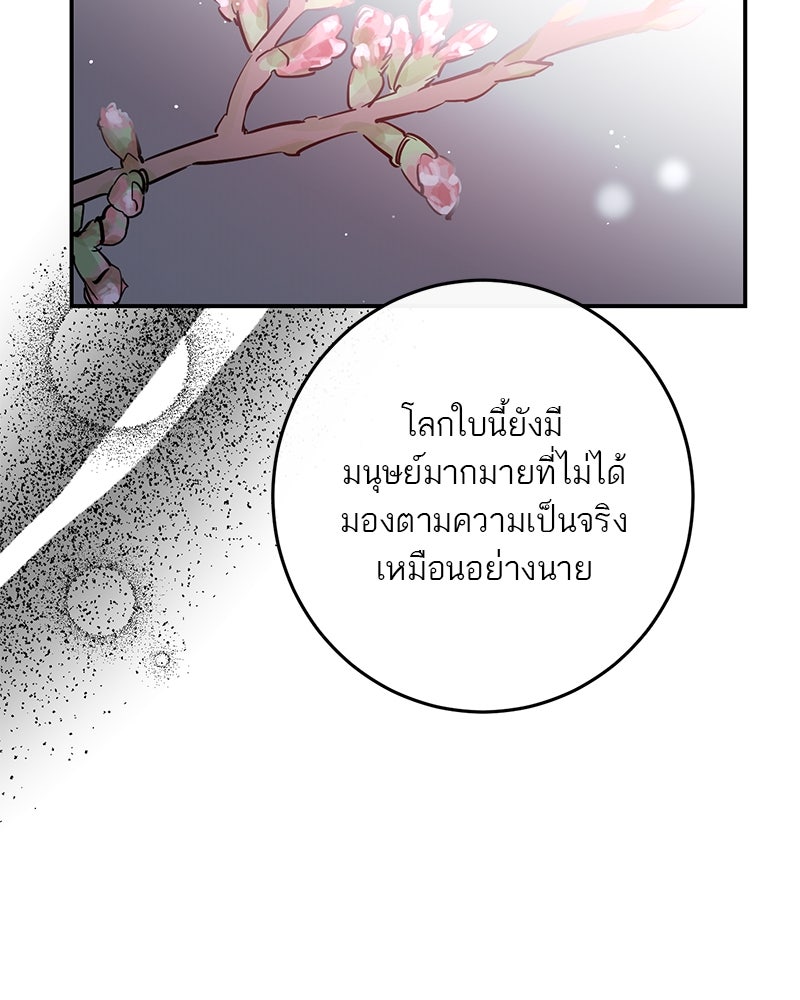 ตำนานเทพธิดาตกสวรรค์ - หน้า 25