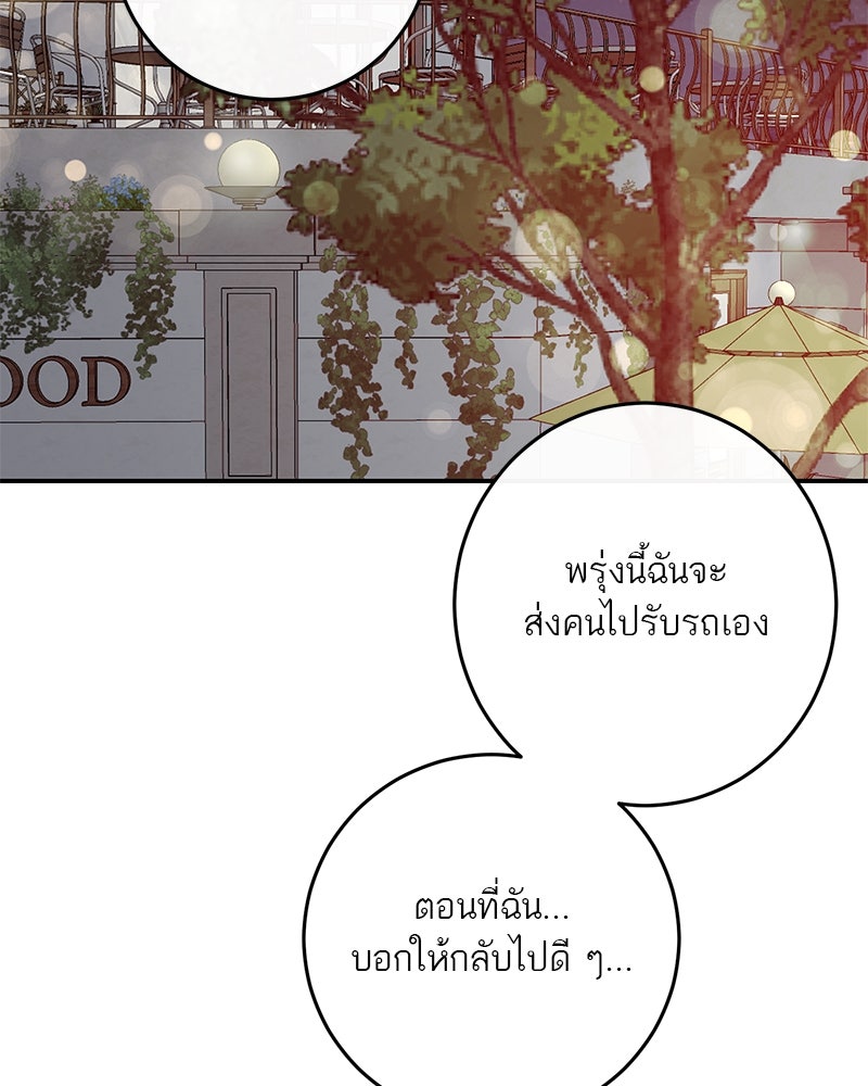 ตำนานเทพธิดาตกสวรรค์ - หน้า 48