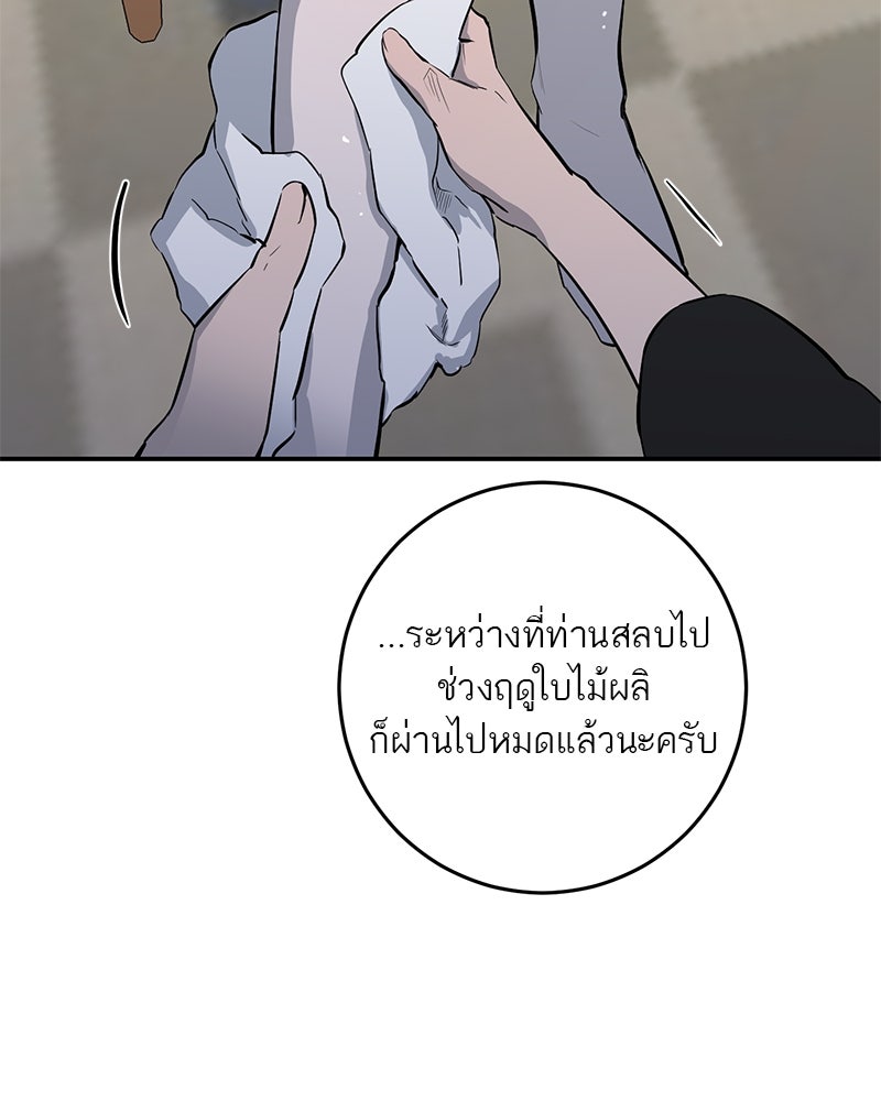 ตำนานเทพธิดาตกสวรรค์ - หน้า 113