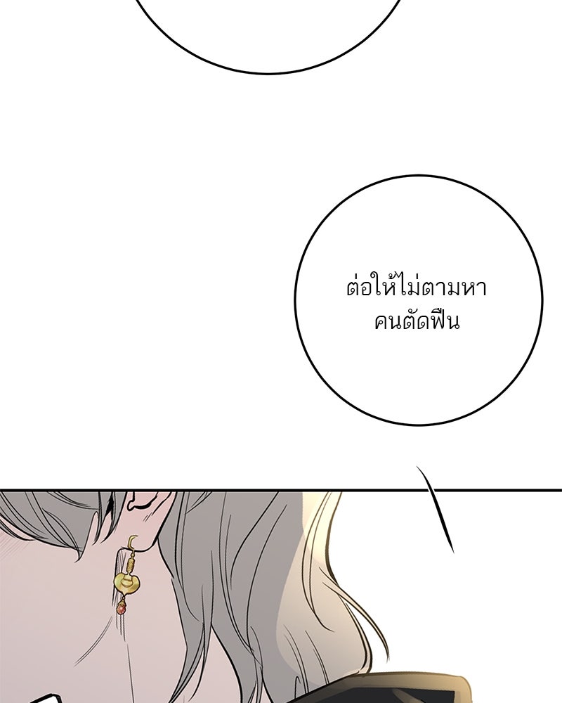 ตำนานเทพธิดาตกสวรรค์ - หน้า 126