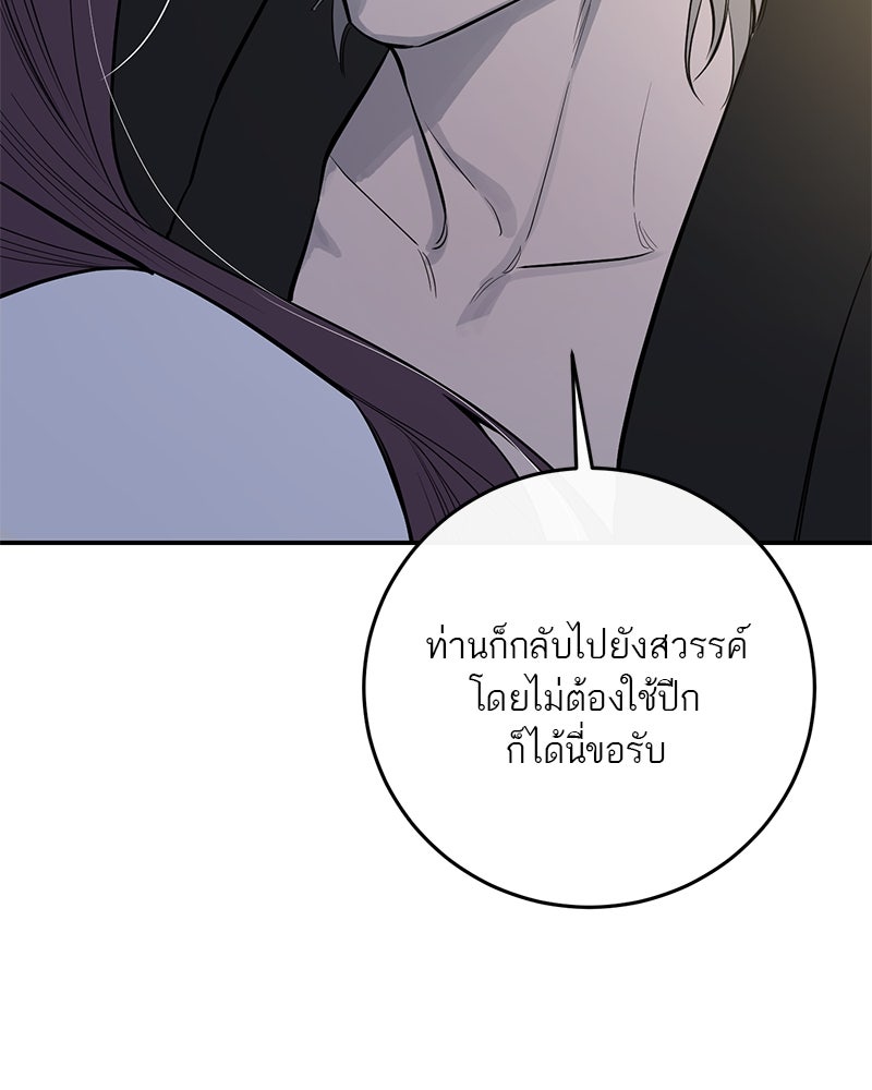 ตำนานเทพธิดาตกสวรรค์ - หน้า 130