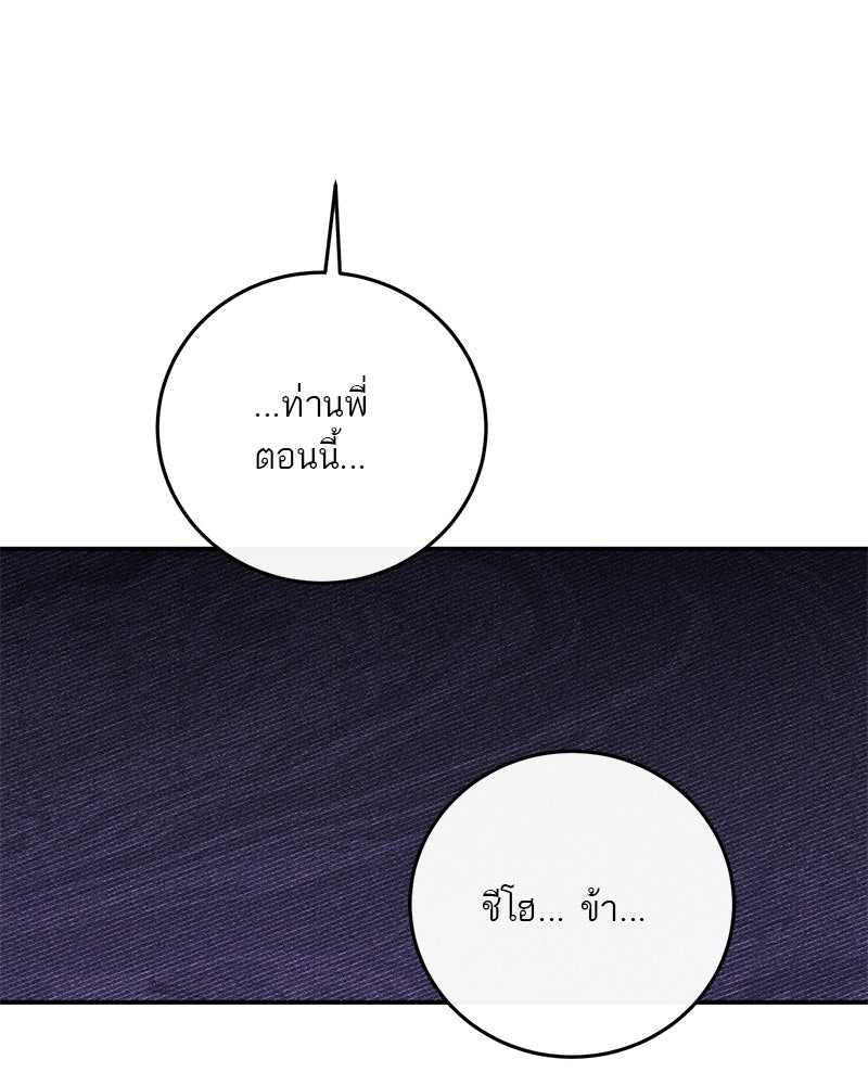 ตำนานเทพธิดาตกสวรรค์ - หน้า 4