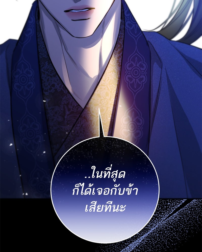 ตำนานเทพธิดาตกสวรรค์ - หน้า 49