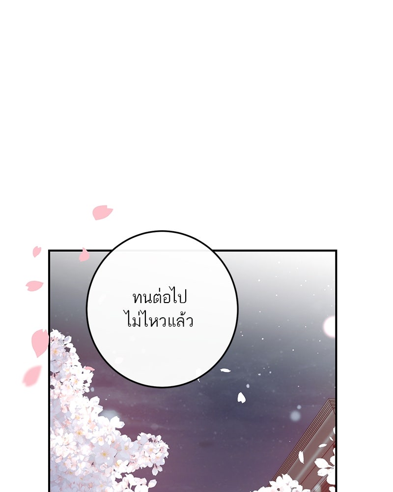 ตำนานเทพธิดาตกสวรรค์ - หน้า 5