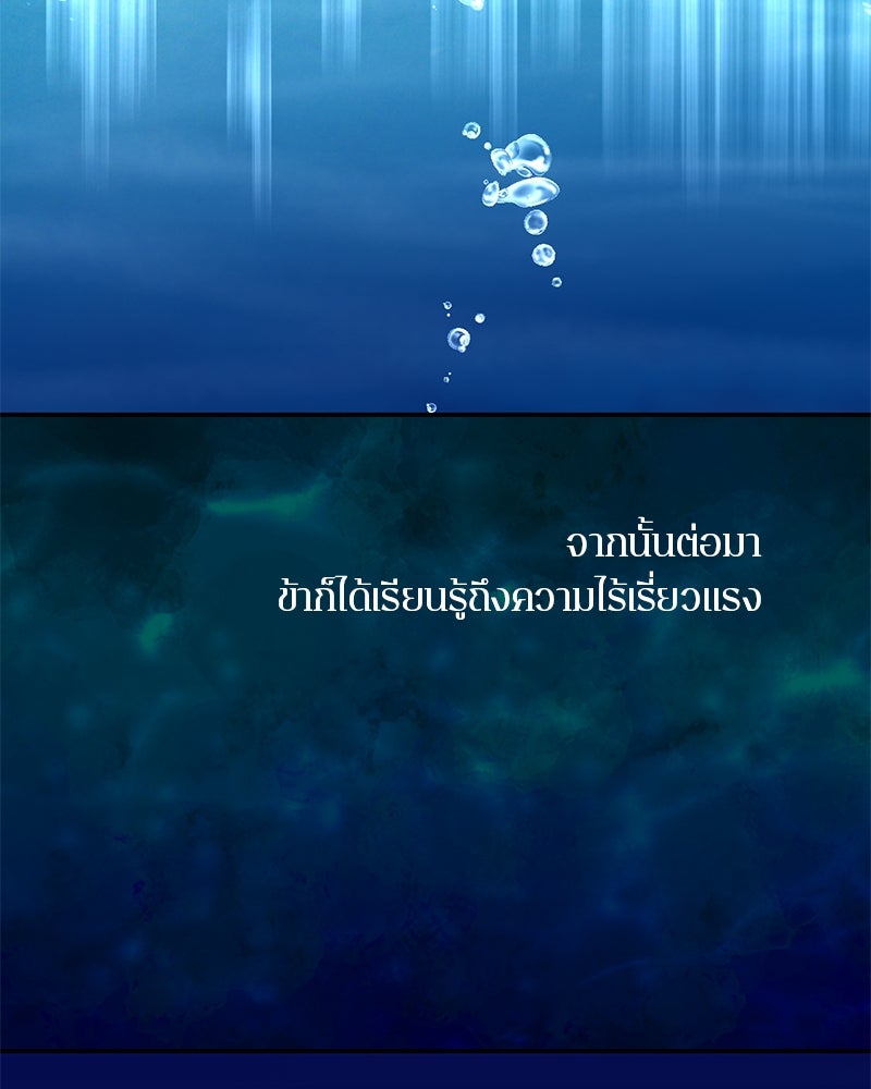 ตำนานเทพธิดาตกสวรรค์ - หน้า 67