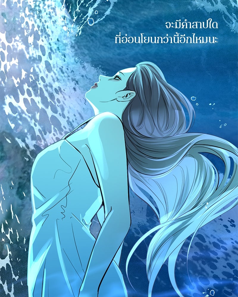 ตำนานเทพธิดาตกสวรรค์ - หน้า 84