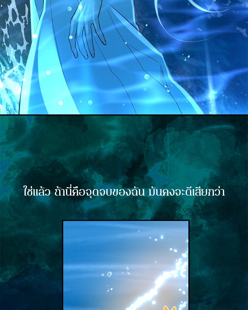 ตำนานเทพธิดาตกสวรรค์ - หน้า 85