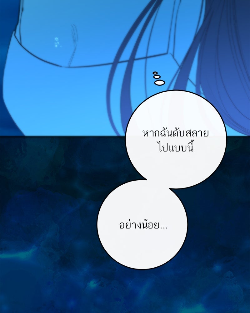 ตำนานเทพธิดาตกสวรรค์ - หน้า 88