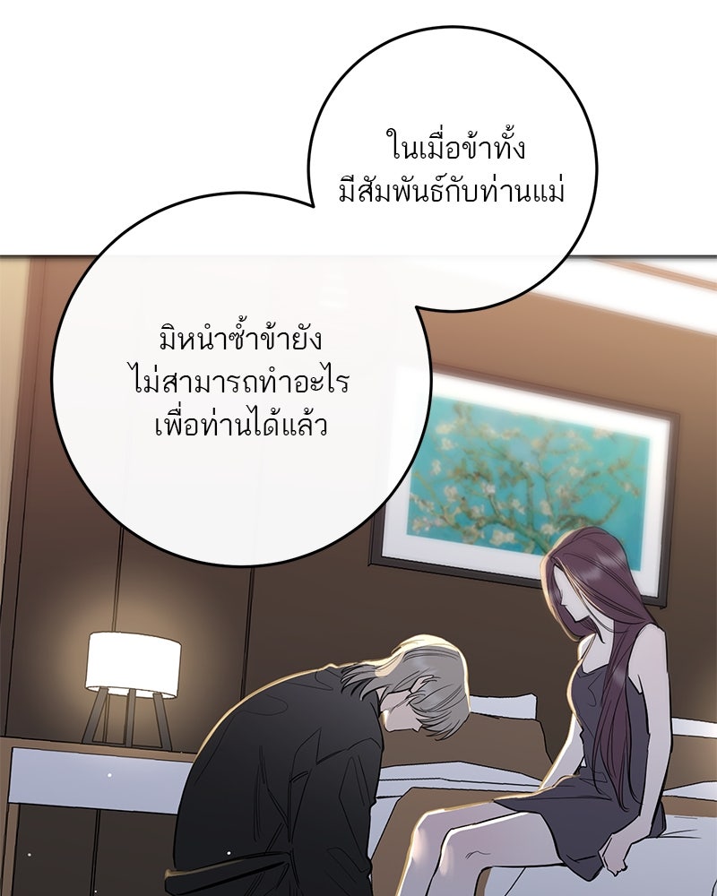 ตำนานเทพธิดาตกสวรรค์ - หน้า 113