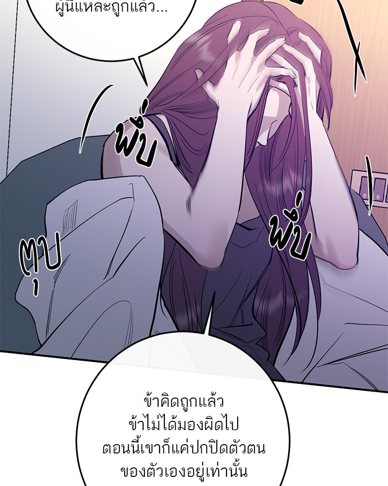 ตำนานเทพธิดาตกสวรรค์ - หน้า 66