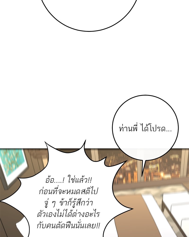 ตำนานเทพธิดาตกสวรรค์ - หน้า 67