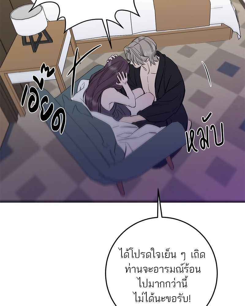 ตำนานเทพธิดาตกสวรรค์ - หน้า 68